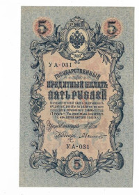 Микола II - Николай II - ^/--/^ 5 рублей 1909 1917 Былинский УА 031. Есть много коротких серий в наличии. ^_^^^ 5 рублів 1909 1917 Булінський УА 031. Є багато коротких серій в наявності. - фото фото фото