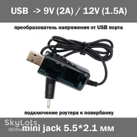 Акумулятори, зарядні пристрої Аккумуляторы, зарядные устройства ^/--/^ Кабель живлення USB - 9 /--/ V / 12 /--/ V зарядний пристрій LED дисплей роз&amp;apos;єм міні-джек mini jack 3.5 /--/ x /--/ 1.35 /--/ mm роутер маршрутизатор від повербанка АКБ перетворювач напруги ^_^^^ Кабель питания USB - 9 /--/ V/12 /--/ V зарядное устройство LED дисплей разъём мини-джек mini jack 3.5 /--/ x /--/ 1. 35 /--/ mm роутер маршрутизатор от повербанка АКБ преобразователь напряжения - фото фото фото