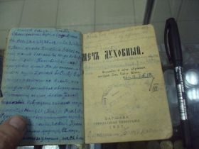Видання - р. Издания - гг. ^/--/^ книга меч духовный варшава 1927  №139 ^_^^^ Книга меч духовний варшава 1927 No 139 - фото фото фото