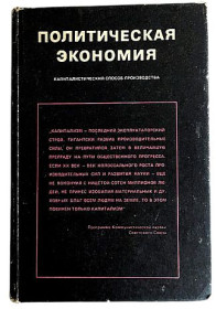Видання - р. Издания - гг. ^/--/^ Политическая экономия . Капиталистический способ производства. ^_^^^ Політична економія - капіталістичний спосіб виробництва. - фото фото фото