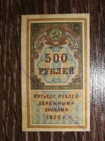 Інше Другое ^/--/^ РСФСР Гербова марка 500 рублів 1922 лот №4 ^_^^^ РСФСР Гербовая марка 500 рублей 1922 лот No /--/ 4 - фото фото фото