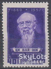 СРСР - СССР - ^/--/^ СССР 1958 искусство живопись Ци Байши Китай СК 2024 MNH ^_^^^ СРСР 1958 мистецтво живопис Ци Байши Китай СК 2024 MNH - фото фото фото