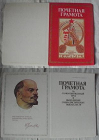 Інше Другое ^/--/^ СССР  почетная грамота  за самоотверженный труд,  не заполненная 1985 г. ^_^^^ СРСР почесна грамота за самовіддану працю, не заповнена 1985 р. - фото фото фото