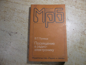 Видання - р. Издания - гг. ^/--/^ посвящение в радиоэлектронику 1988 /--/ г ^_^^^ Посвята в радіоелектроніку 1988 - фото фото фото