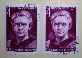 Історія та особистості История и личности ^/--/^ СССР 1973 г - Е.Стасова, 2 шт ^_^^^ СРСР 1973 — Е.Стасова, 2 шт - фото фото фото