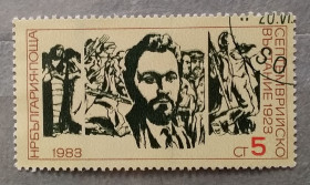 Балканський півострів Балканский полуостров ^/--/^ Болгария 1983 г - 60-я годовщина сентябрьского восстания 1923 г, гаш ^_^^^ Болгарія 1983 р - 60-та річниця вересневого повстання 1923 р, гаш - фото фото фото