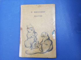 Видання - р. Издания - гг. ^/--/^ Книга Редьярд Киплинг Маугли. Москва 1989 с картинками ^_^^^ Книга Редьярд Кіплінг Мауглі. Москва 1989 з картинками - фото фото фото