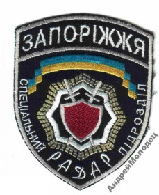 Інше Другое ^/--/^ Шеврон. Украина. МВД. Транспорт. Спецназ Радар. assa ^_^^^ Шеврон. Україна. МВС. Транспорт. Спецназ Радар. assa - фото фото фото