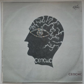 Платівки Пластинки ^/--/^ Сепсис - Литургия Безумия - 1990.  (LP). 12. Vinyl. Пластинка. Rare. ^_^^^ Сепсис - Літургія Божевілля - 1990. (LP). 12. Vinyl. Платівка. Rare. - фото фото фото