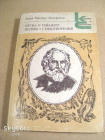 Видання - р. Издания - гг. ^/--/^ Генри Уодсуорт Лонгфелло. Песнь о Гайавате КС ^_^^^ Генрі Уодсуорт Лонгфелло. Пісня про Гайавату КС - фото фото фото