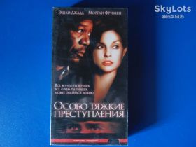 Касети Кассеты ^/--/^ Особо тяжкие преступления - кассета VHS ^_^^^ Особливо тяжкі злочини - касета VHS - фото фото фото