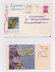 СРСР СССР ^/--/^ 8 МАРТА = сувенірний набір 1966 р - листівка і ХМК = КУТИЛОВ = ШТАМП індексація МОСКВА ^_^^^ 8 МАРТА = сувенирный набор 1966 г. - открытка и ХМК = КУТИЛОВ = ШТАМП индексация МОСКВА - фото фото фото