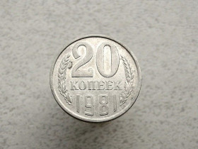 - - ^/--/^ 20 копійок СРСР 1981 рік  (220 /--/ а) ^_^^^ 20 копеек СССР 1981 год (220 /--/ а) - фото фото фото