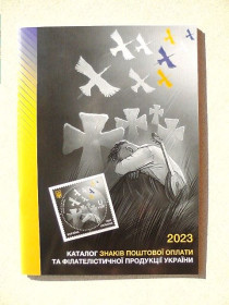 Каталоги, книги, аксесуари Каталоги, книги, аксессуары ^/--/^ Каталог ЗПО та філателістичної продукції України 2023 ^_^^^ Каталог ЗПО и филателистической продукции Украины 2023 - фото фото фото