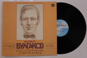 Платівки Пластинки ^/--/^ Пластинка Михаил Булгаков ‎– В ВОСПОМИНАНИЯХ СОВРЕМЕННИКОВ / Катаев, Симонов, Марков, Топорков  (Nm) ^_^^^ Платівка Михайло Булгаков – У Спогадах Сучасників / Катаєв, Симонов, Марков, Топорков (Nm) - фото фото фото
