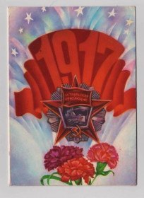СРСР СССР ^/--/^ ОКТЯБРЬ - 1917  1985 г.  ВИШНЕВСКИЙ  двойная п/п  тираж 450 тыс.  ^_^^^ Жовтень - 1917 1985 Вишневський подвійний п/п тираж 450 тис. - фото фото фото
