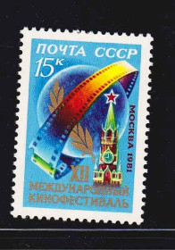 СРСР - СССР - ^/--/^ СССР 1981 г **  КИНОФЕСТИВАЛЬ ^_^^^ СРСР 1981 ** Кінофестиваль - фото фото фото