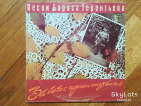 Платівки Пластинки ^/--/^ Песни Бориса Терентьева-Вот кто-то с горочки спустился  (6)-Ex., Мелодія ^_^^^ Песны Бориса Терентьева-Вот кто-то с горочки спустился (6)-Ex. - фото фото фото
