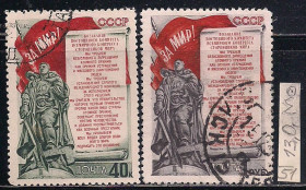 СРСР - СССР - ^/--/^ СССР,1951 г., распродажа коллекции, первая годовщина Стокгольмского восстания сторонников мира ^_^^^ СРСР, 1951 р., розпродаж колекції, перша річниця Стокгольмського повстання прихильників світу - фото фото фото