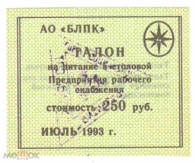 Інше Другое ^/--/^ Братский лесопромышленный комплекс. БЛПК. Иркутская обл. 250 руб. 7&039;1993. ^_^^^ Братський лісопромисловий комплекс. БЛПК. Іркутська обл. 250 руб. 7 & 039; 1993. - фото фото фото