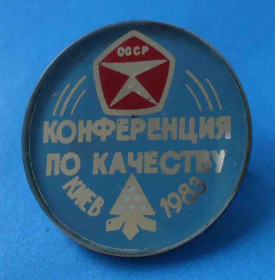 Пам'ятні і ювілейні Памятные и юбилейные ^/--/^ Конференция по качеству СССР Киев 1983 герб стекло ^_^^^ Конференція за якістю СРСР Київ 1983 герб скло - фото фото фото