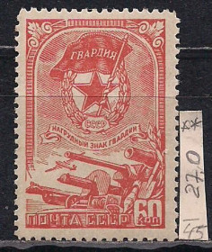 СРСР - СССР - ^/--/^ СССР**, 1945 г., распродажа коллекции, нагрудный знак Советской гвардии ^_^^^ СРСР, 1945 р., розпродаж колекції, нагрудний знак Радянської гвардії - фото фото фото