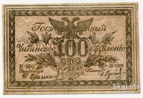 РРФСР - РСФСР - ^/--/^ 100 руб. 1920. Читинське відділення. Атаман Семьонов. ^_^^^ 100 руб. 1920. Читинское отделение. Атаман Семьонов. - фото фото фото