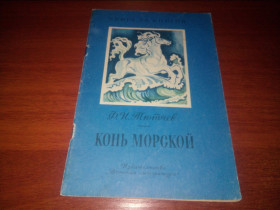Видання - р. Издания - гг. ^/--/^ Тютчев Ф.И. Конь морской  (Серия &amp;quot;Книга за книгой&amp;quot;) ^_^^^ Тютчев Ф.І. Кінь морський (Серія &amp;quot; Книга за книгою &amp;quot;) - фото фото фото