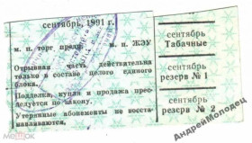 Інше Другое ^/--/^ Абонемент-приглашение. ТНП. Казахстан. Кустанай. 1991. ^_^^^ Абонемент-запрошення. ТНП. Казахстан. Кустанай. 1991. - фото фото фото