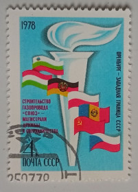 СРСР - СССР - ^/--/^ СССР 1978 Строительство газопровода Союз, гашеная ^_^^^ СРСР 1978 Будівництво газопроводу Союз, гашена - фото фото фото