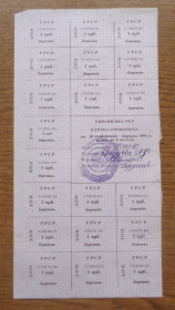 Акції, облігації, лотереї Акции, облигации, лотереи ^/--/^ Картка споживача  купони  50 карбованців  БЕРЕЗЕНЬ  1991  Донецьк  ВРД ^_^^^ Карточка потребителя купоны 50 рублей марта 1991 Донецк ВСД - фото фото фото