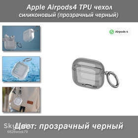 Навушники, гарнітури Наушники, гарнитуры ^/--/^ Apple Airpods /--/ 4 TPU чехол силиконовый    (прозрачный черный) ^_^^^ Apple Airpods /--/ 4 TPU чохол силіконовий (прозорий чорний) - фото фото фото