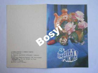 СРСР СССР ^/--/^ З Новим роком Новым годом Керамика Крымчак  1981 ^_^^^ З Новим роком Новим роком Кераміка Кримчак 1981 - фото фото фото