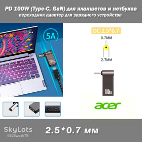 Адаптери живлення Адаптеры питания ^/--/^ Коннектор PD 100 /--/ W 2.5*0.7 мм 5 /--/ A 5 /--/ V  (Type-C, GaN) для зарядных устройств Acer PowerPlant,  планшетов и некоторых моделей ноутбуков  (нетбуков) переходник адаптер угловой ^_^^^ Коннектор PD 100 /--/ W 2.5*0.7 мм 5 /--/ A 5 /--/ V (Type-C, GaN) для зарядних пристроїв Acer PowerPlant, планшетів і деяких моделей ноутбуків (нетбуків) перехідник адаптер кутовий - фото фото фото