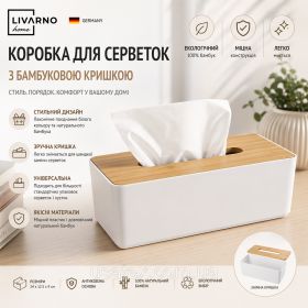 Інші Другие ^/--/^ Коробка для серветок Livarno Home (Німеччина) з бамбуковою кришкою, біла ^_^^^ Коробка для салфеток Livarno Home (Германия) с бамбуковой крышкой, белая - фото фото фото