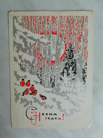 СРСР СССР ^/--/^ С Новым годом! Худ.Пармеев 1969 /--/ г. ^_^^^ З Новим роком! Худ.Пармеєв 1969 /--/ р. - фото фото фото