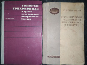 Видання - р. Издания - гг. ^/--/^ книга: СЕРОЛОГИЧЕСКИЕ ИССЛЕДОВАНЯ ПРИ СИФИЛИСЕ И ГОНОРРЕЕ 1953 /--/ г. ^_^^^ СЕРОЛОГІЧНІ ДОСЛІДЖЕННЯ ПРИ СИФИЛИСІ І ГОНОРРЕЇ 1953 - фото фото фото
