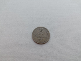 - - ^/--/^ Монета 3 копійки 1941 СРСР Радянський союз СССР 3 коп. 1946 ^_^^^ Монета 3 копейки 1941 СССР Советский союз СССР 3 коп. 1946 - фото фото фото