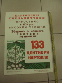 Інше Другое ^/--/^ плакат 133 центнера картошки  хмельницкий 1979 №9731 ^_^^^ плакат 133 центнери картоплі хмельницький 1979 No /--/ 9731 - фото фото фото