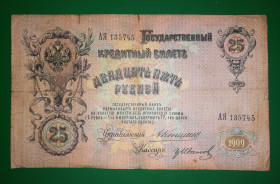 Микола II - Николай II - ^/--/^ 25 рублей 1909 Коншин Гр. Иванов редкая ^_^^^ 25 рублів 1909 Коншин Гр. Іванов рідкісна - фото фото фото