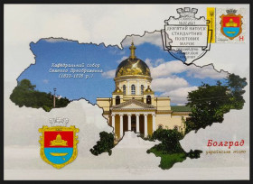 Після  року После  года ^/--/^ 9-й випуск стандартних марок - Болград - H -     (Dima&amp;Sasha №515) - 2021 ^_^^^ Картмаксимум 9-й выпуск стандартных почтовых марок - Болград (Dima&amp;Sasha No /--/ 515) - фото фото фото