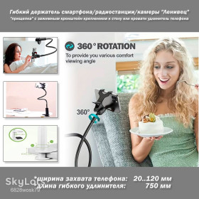 Інше Другое ^/--/^ Гибкий держатель смартфона/радиостанции/камеры &amp;quot;Ленивец&amp;quot;  (ширина захвата 20..120 мм; длина 75 см) &amp;quot;прищепка&amp;quot; с зажимным кронштейн креплением к столу или кровати удлинит ^_^^^ Гнучкий власник смартфона/радіостанції/камери &amp;quot; Ленінівець &amp;quot; (ширина захоплення 20..120 мм; довжина 75 см) &amp;quot; прищепка &amp;quot; з затискним кронштейн кріпленням до столу або ліжка подовжить - фото фото фото