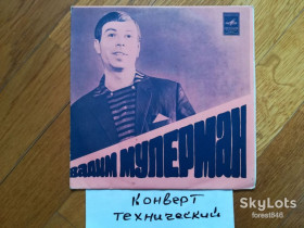 Платівки Пластинки ^/--/^ Поет Вадим Мулерман  (1)-Есть-NM, 7&amp;quot;-Мелодія ^_^^^ Поэт Вадим Мулерман-Эсть-NM, 7&amp;quot;-Мелодия - фото фото фото