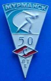 Спортивні Спортивные ^/--/^ Спартак 50 лет Мурманск конькобежный спорт ^_^^^ Спартак 50 років Мурманськ ковзанярський спорт - фото фото фото