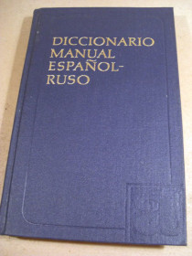 Видання - р. Издания - гг. ^/--/^ Испанско-русский учебный словарь  (Diccionario manual epanol-ruso) ^_^^^ Іспансько-російський навчальний словник (Diccionario manual epanol-ruso) - фото фото фото