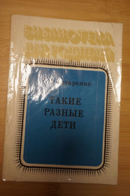 Видання - р. Издания - гг. ^/--/^ Титаренко Т.М. Такие разные дети. Серия: Библиотека для родителей ^_^^^ Титаренко Т.М. Такі різні діти. Серія: бібліотека для батьків - фото фото фото
