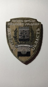 Інше Другое ^/--/^ Шеврон. Україна. Донецька область. Місцеві органи військового управління. olks ^_^^^ Шеврон. Украина. Донецкая область. Местные органы военного управления. olks - фото фото фото