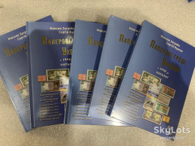 Каталоги Каталоги ^/--/^ Каталог Паперові гроші України Том-ІІІ видання 2026 Загреба Яценко жорстка обкладинка ^_^^^ Каталог Бумажные деньги Украины Том-III издание 2026 Загреба Яценко жесткая обложка - фото фото фото