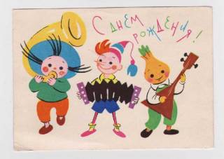 СРСР СССР ^/--/^ С ДНЕМ РОЖДЕНИЯ = 1963 г. = БЕРЕЗОВСКИЙ = п/п ^_^^^ З Днем народження = 1963 р = БЕРЕЗОВСЬКИЙ = п/п - фото фото фото