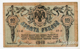 Громадянська війна Гражданская война ^/--/^ 10 руб. 1918. Ростов-на-Дону. - фото фото фото